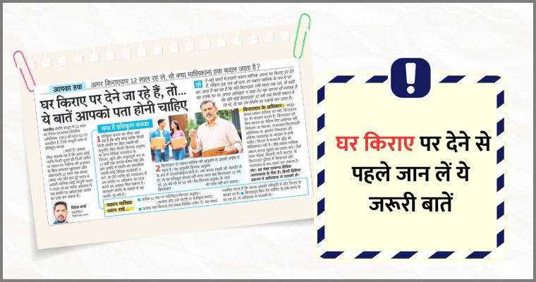 घर किराये पर देने से पहले क्या जानें? (2026 Complete Guide for Landlords in India)'s Banner Image