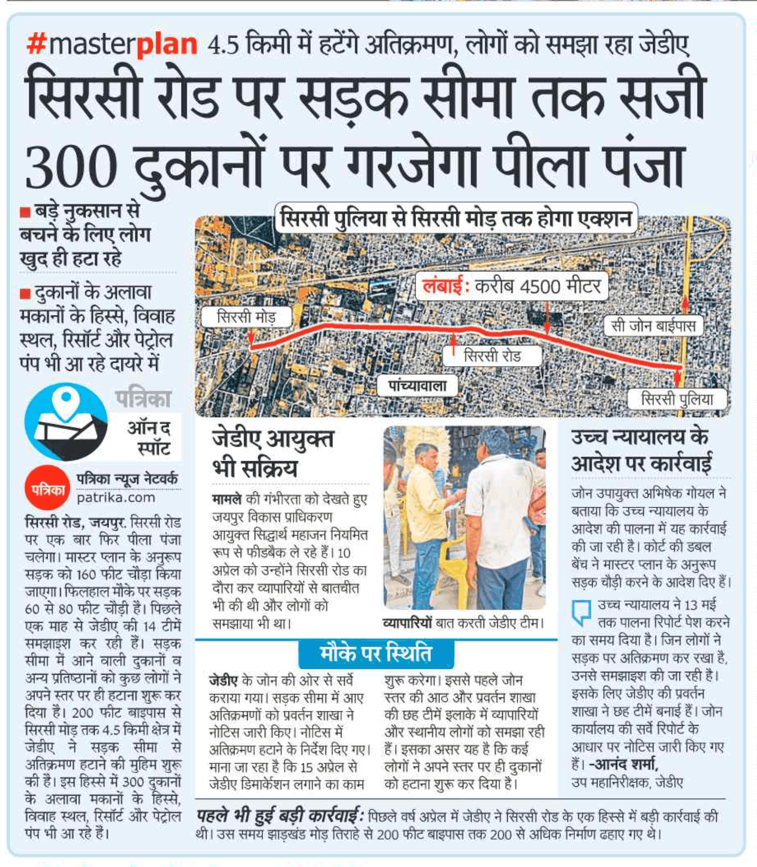 सिरसी रोड पर अतिक्रमण हटाने की बड़ी कार्रवाई's Banner Image